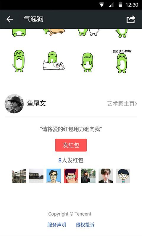 微信
