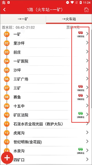 阳泉公交通