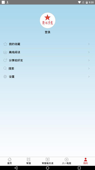 解放军报