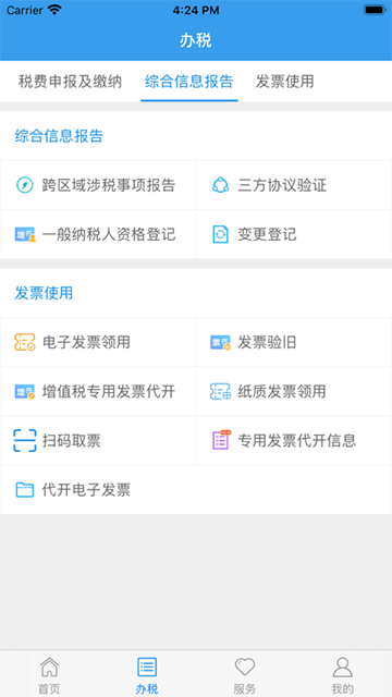 河北税务