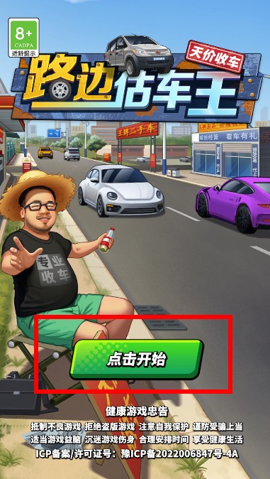 开始游戏界面
