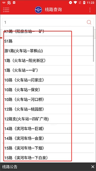阳泉公交通