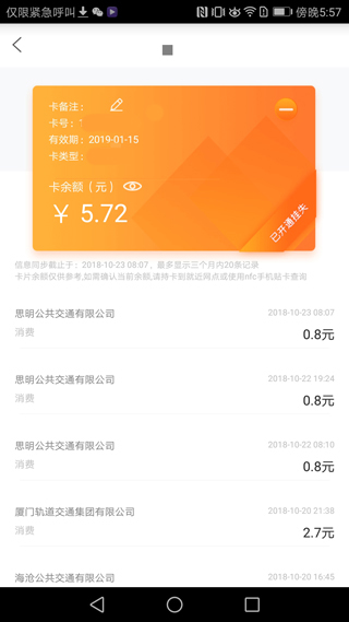 厦门e通卡