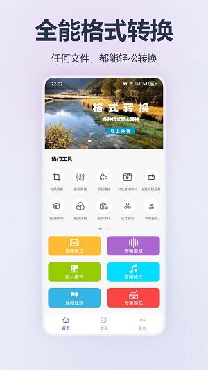 格式转换器