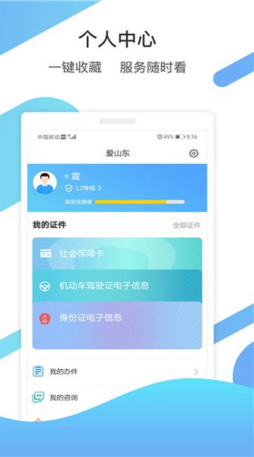 山东通