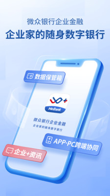 微众银行企业金融