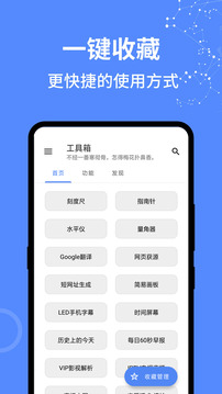 全能工具箱无广告版