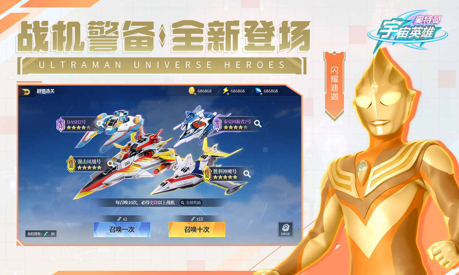 奥特曼宇宙英雄