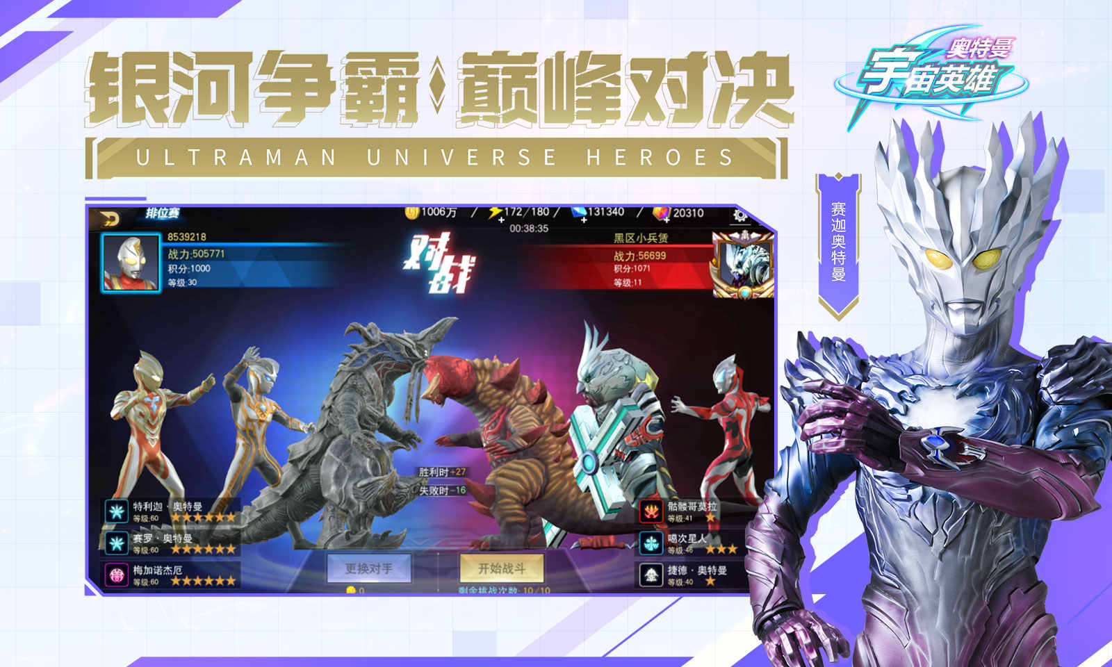 奥特曼宇宙英雄