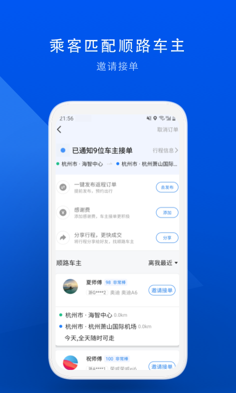 顺风车
