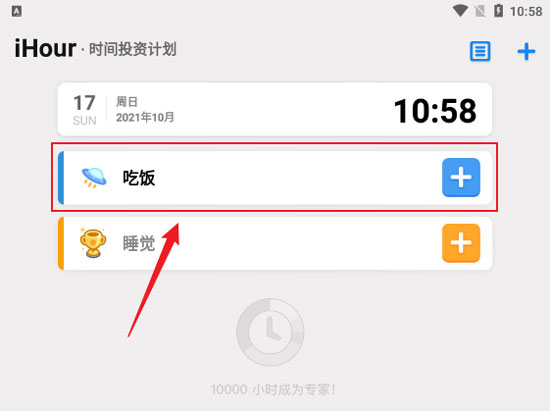 iHour最新版