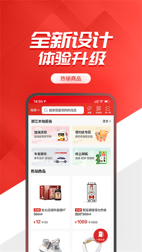 易捷加油中石化