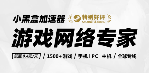 小黑盒加速器