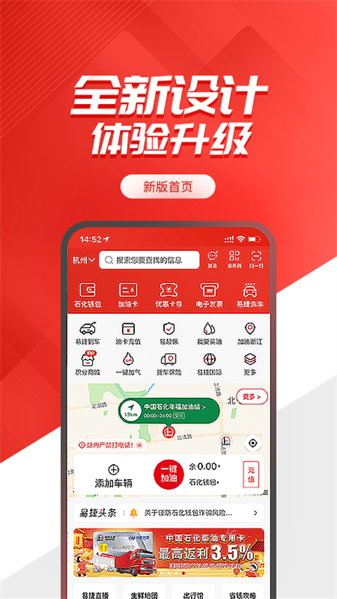 易捷加油中石化