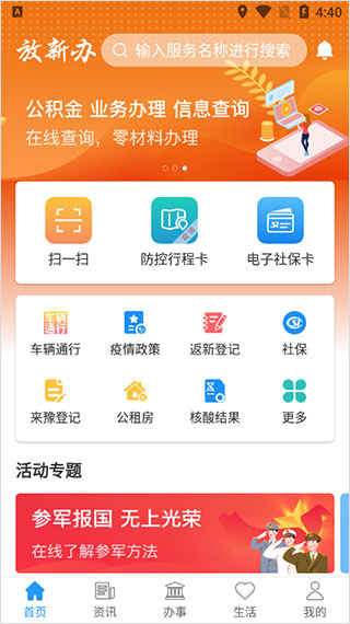 放新办