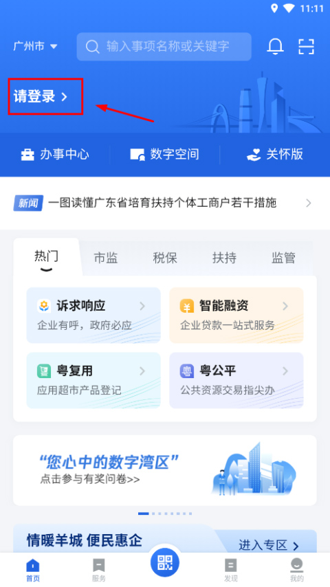 粤商通