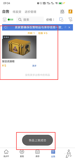 网易BUFF