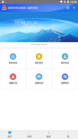 浙江税务APP最新版