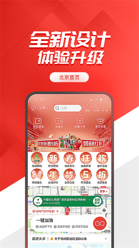 易捷加油中石化