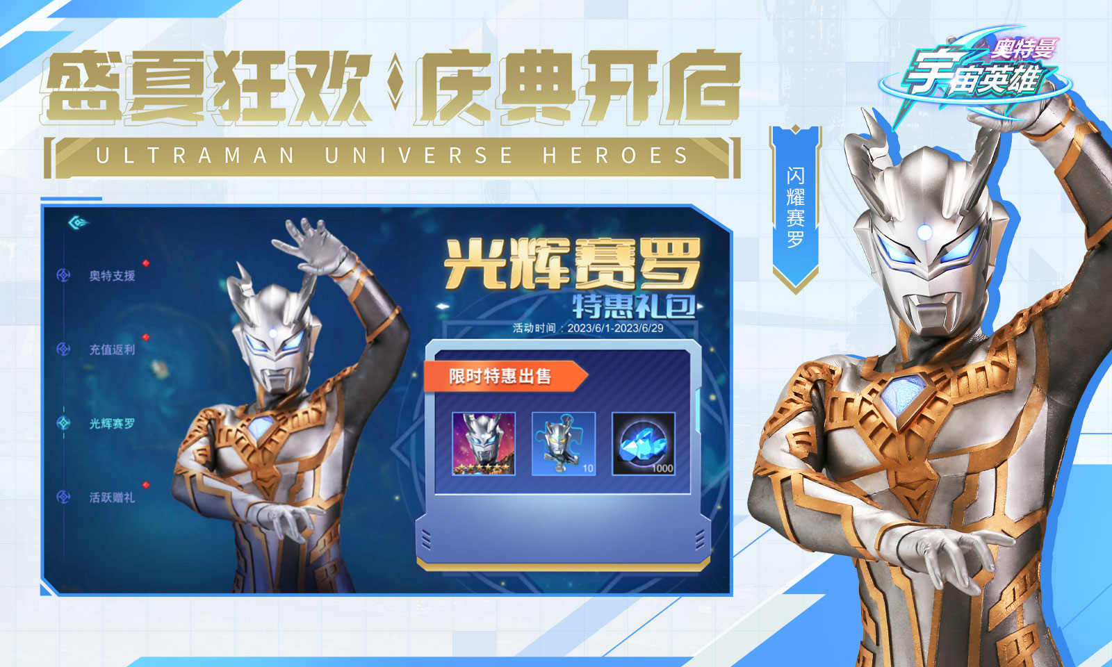 奥特曼宇宙英雄