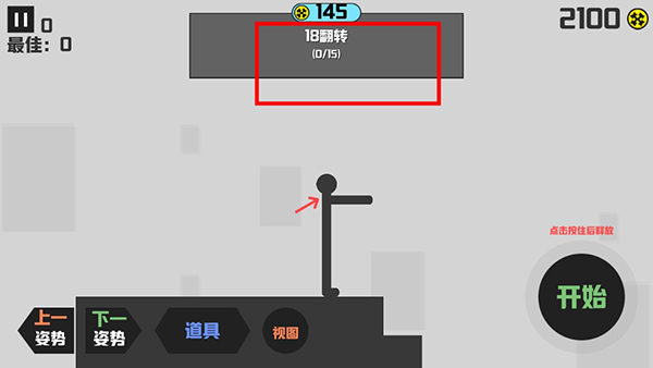 暴走火柴人