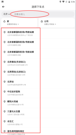 美团打车