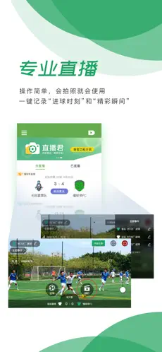 直播君