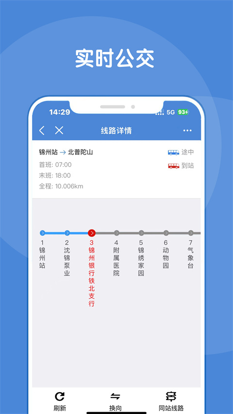 锦州通最新版