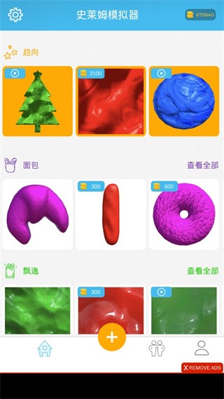 史莱姆模拟器2024