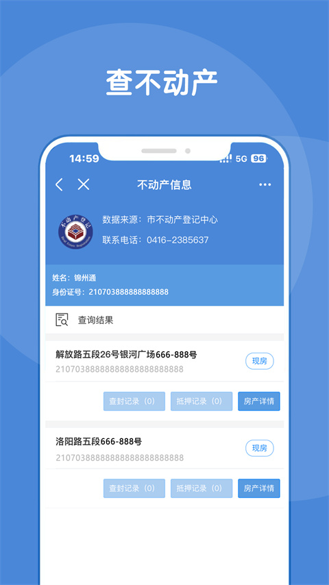 锦州通最新版