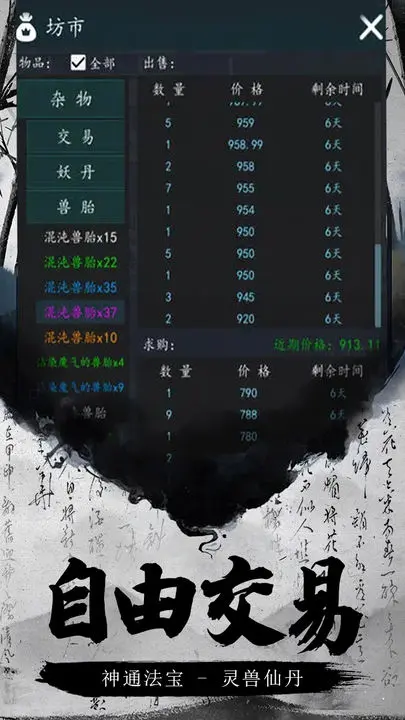 神将降魔