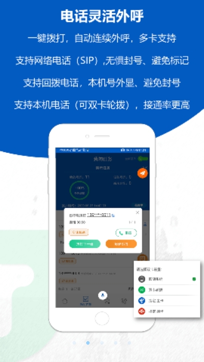 沸思电销外呼