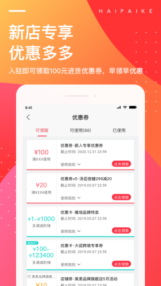 海拍客App