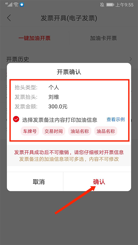 易捷加油中石化