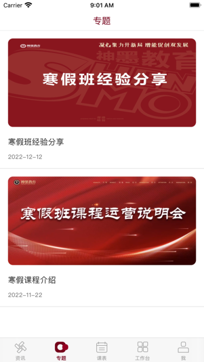 神墨教育