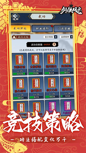 剑侠风云手游