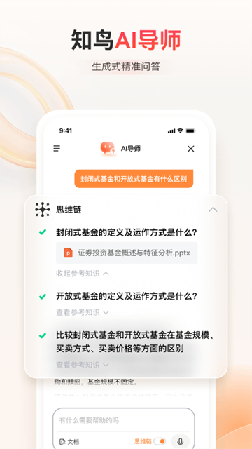 平安知鸟