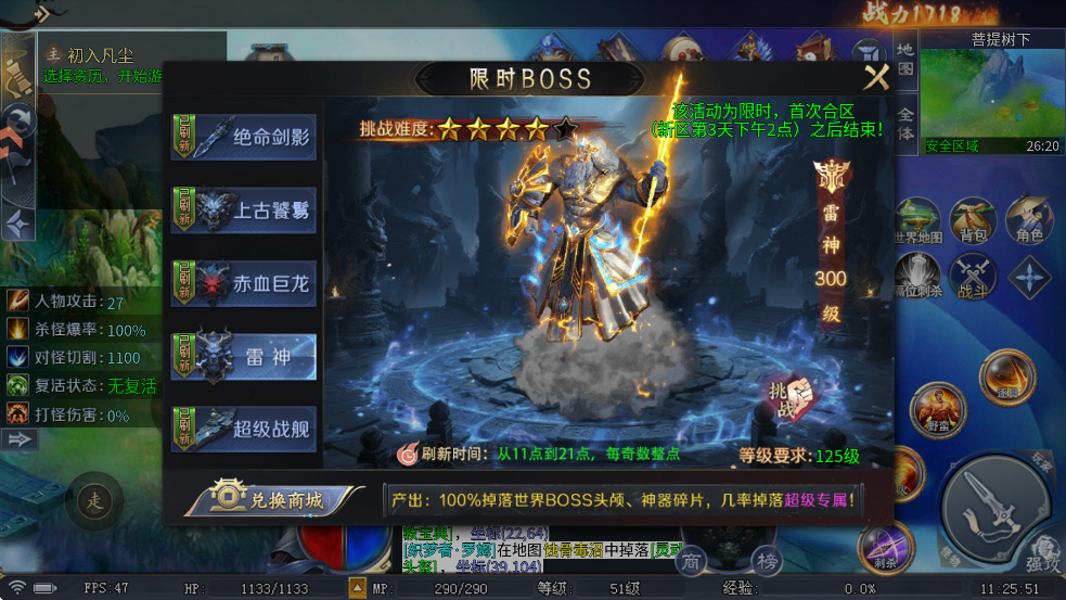 雷神