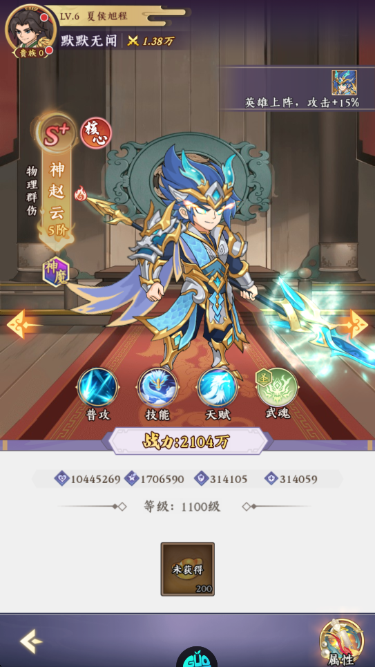 神赵云