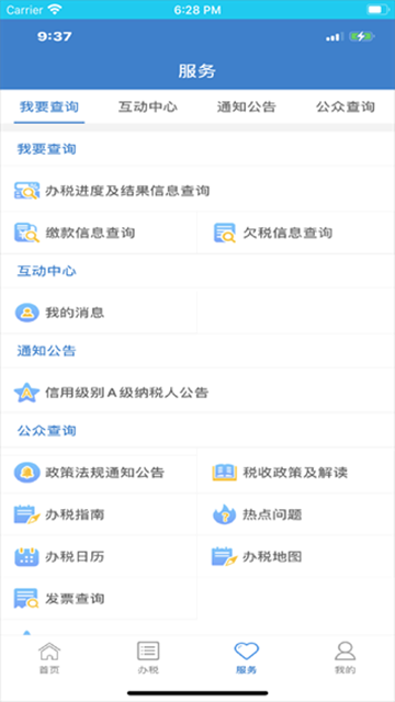 大连税务App