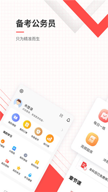公务员app