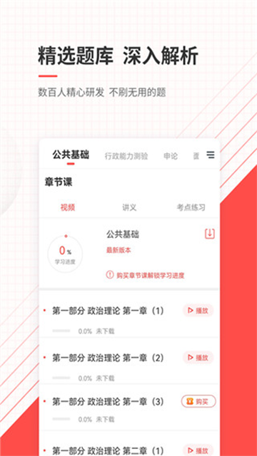 公务员app