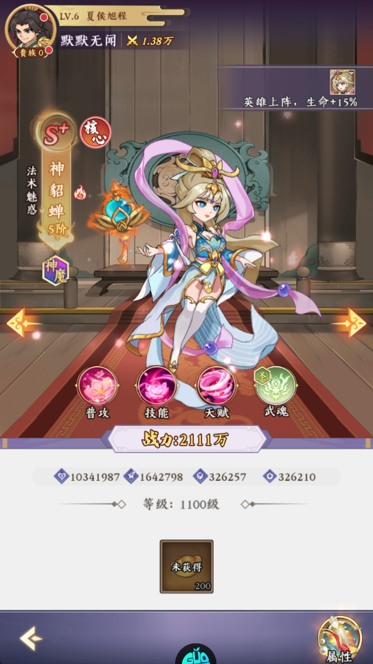 神貂蝉