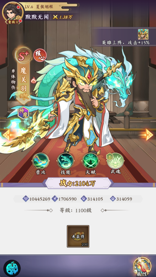 魔关羽