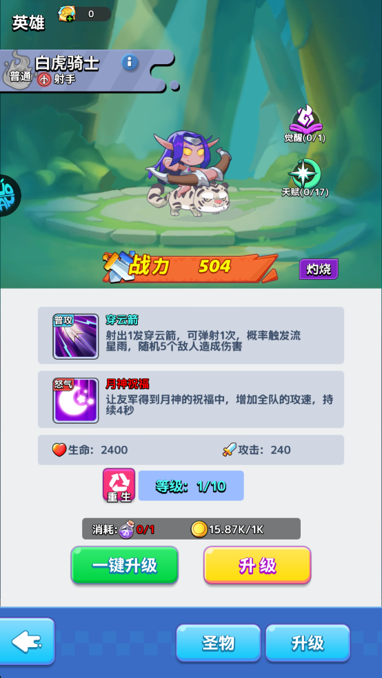 白虎骑士角色展示