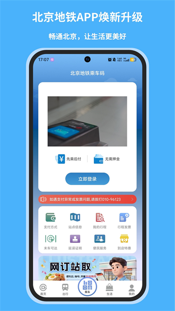北京地铁