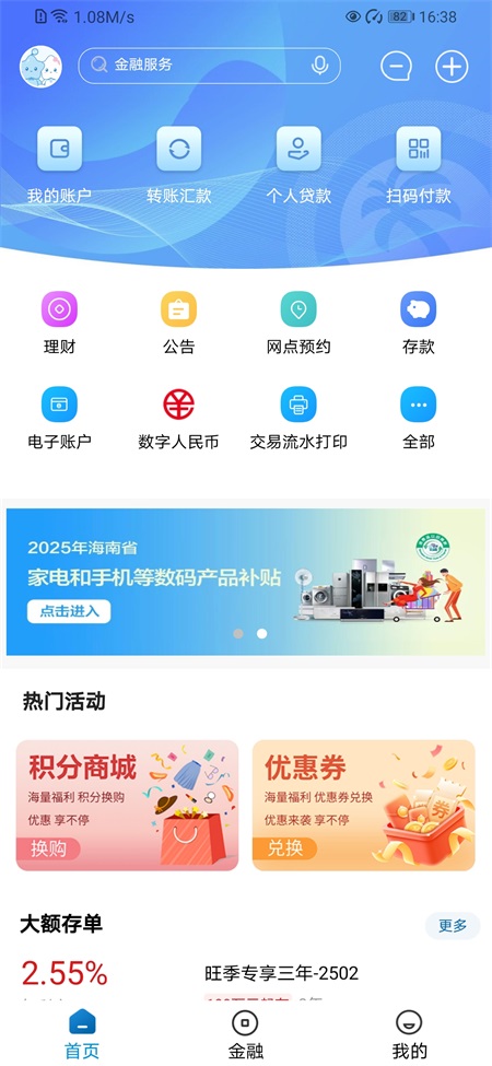 海南银行