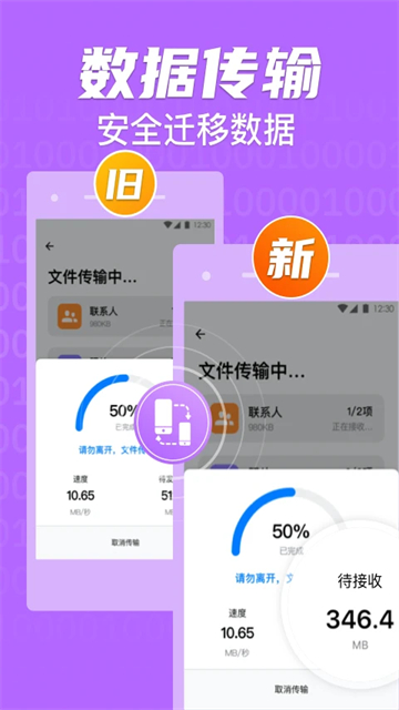 手机克隆一键换机