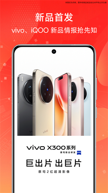vivo官方App