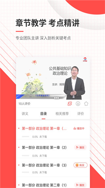 公务员app